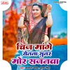 About Chiz Mange Yetna Sunar More Sajana Song